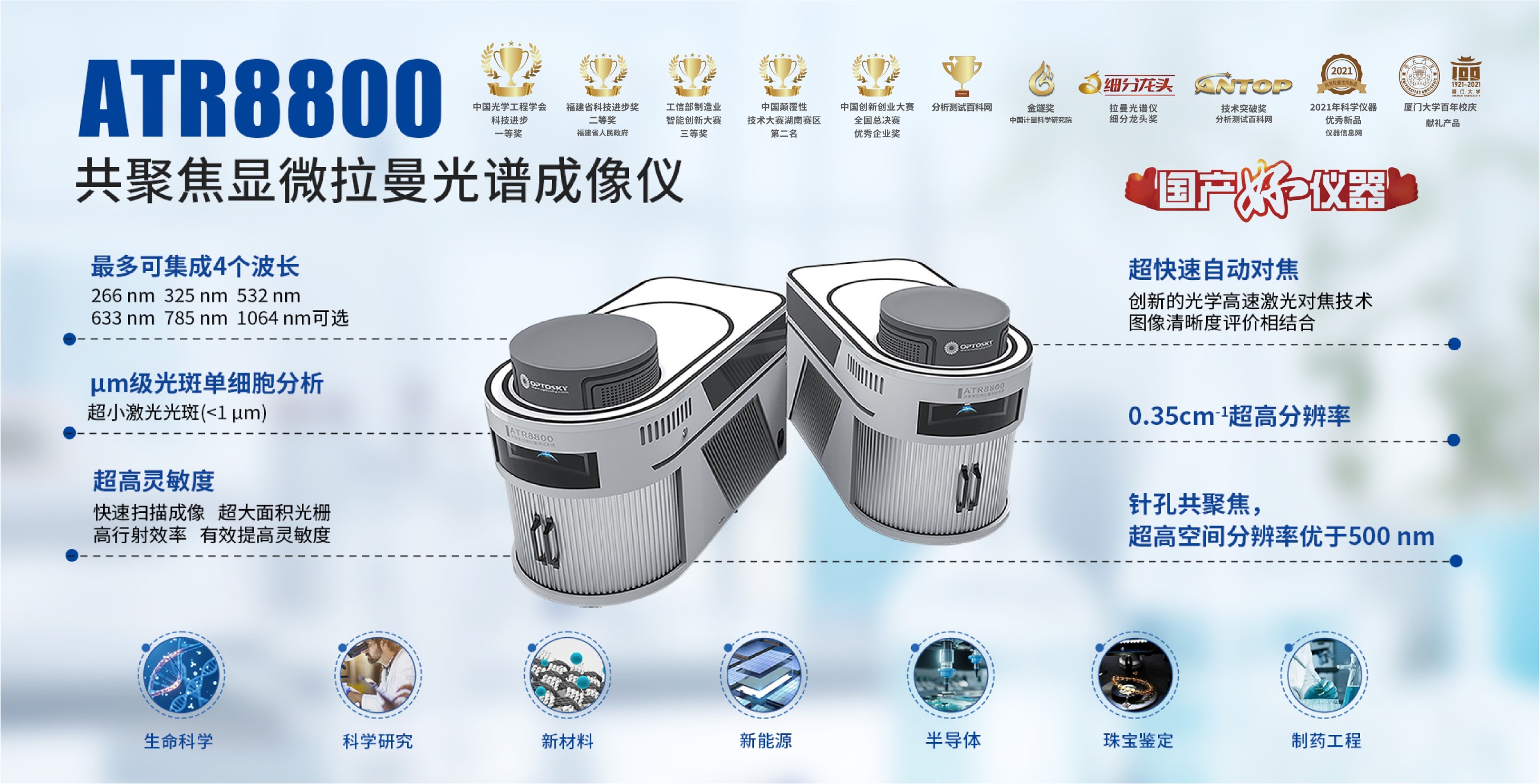 国产高端光谱仪器 国产高端光谱仪器