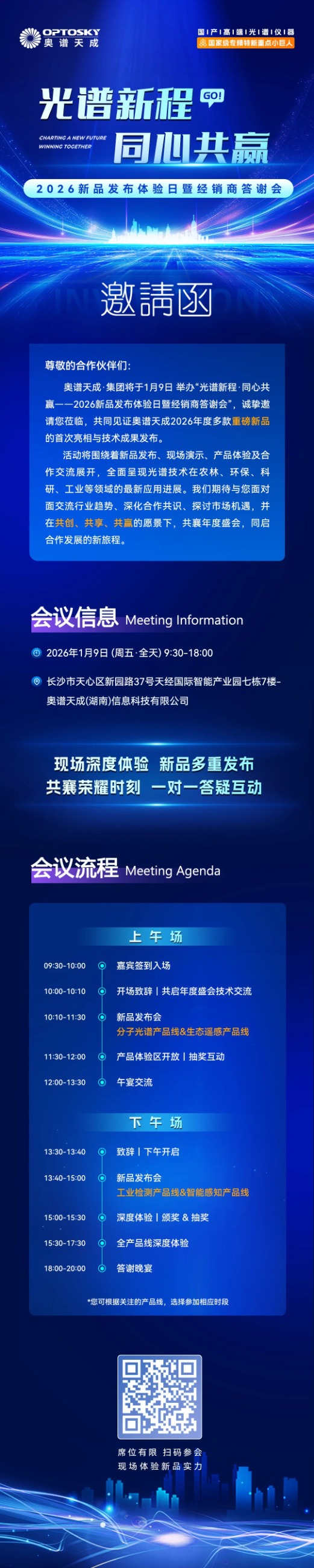 国产高端光谱仪器