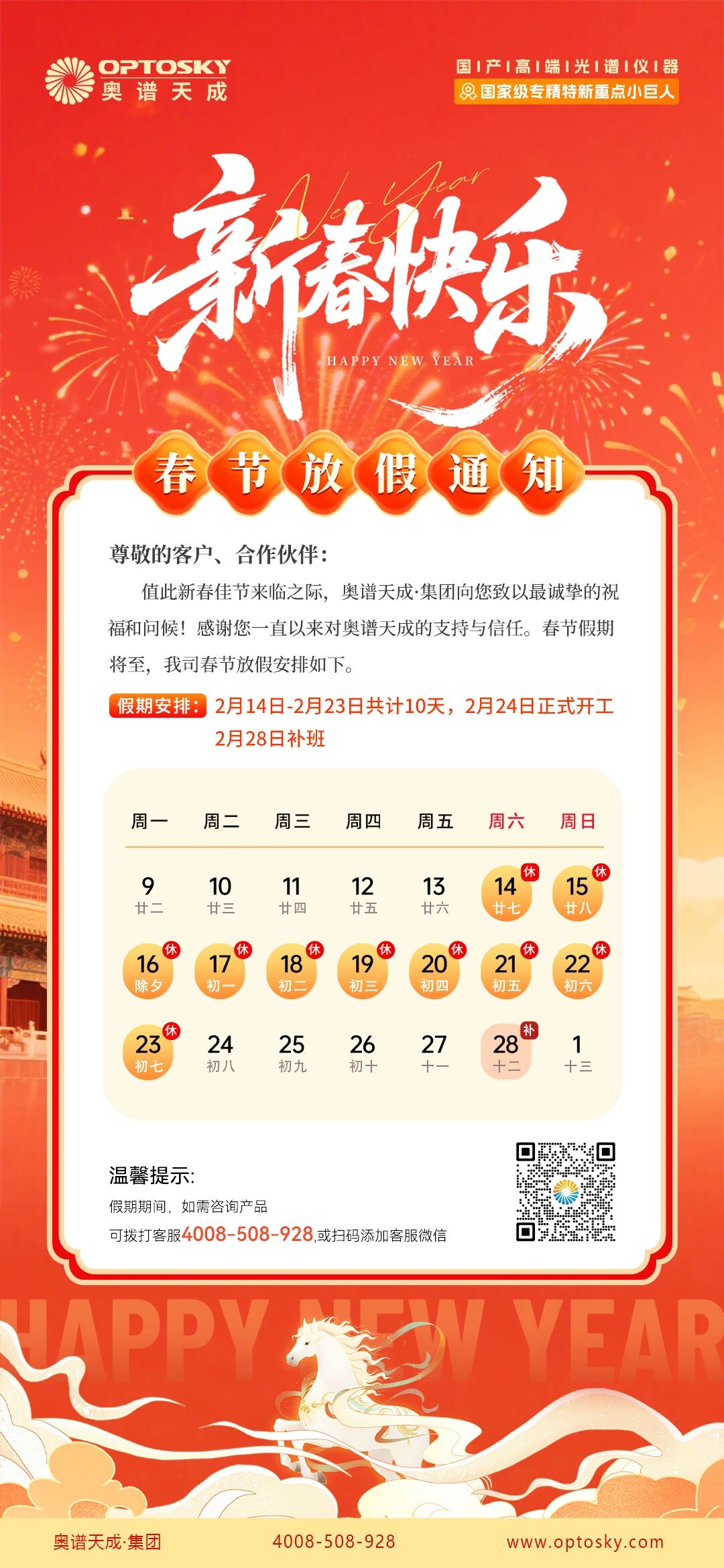 国产高端光谱仪器