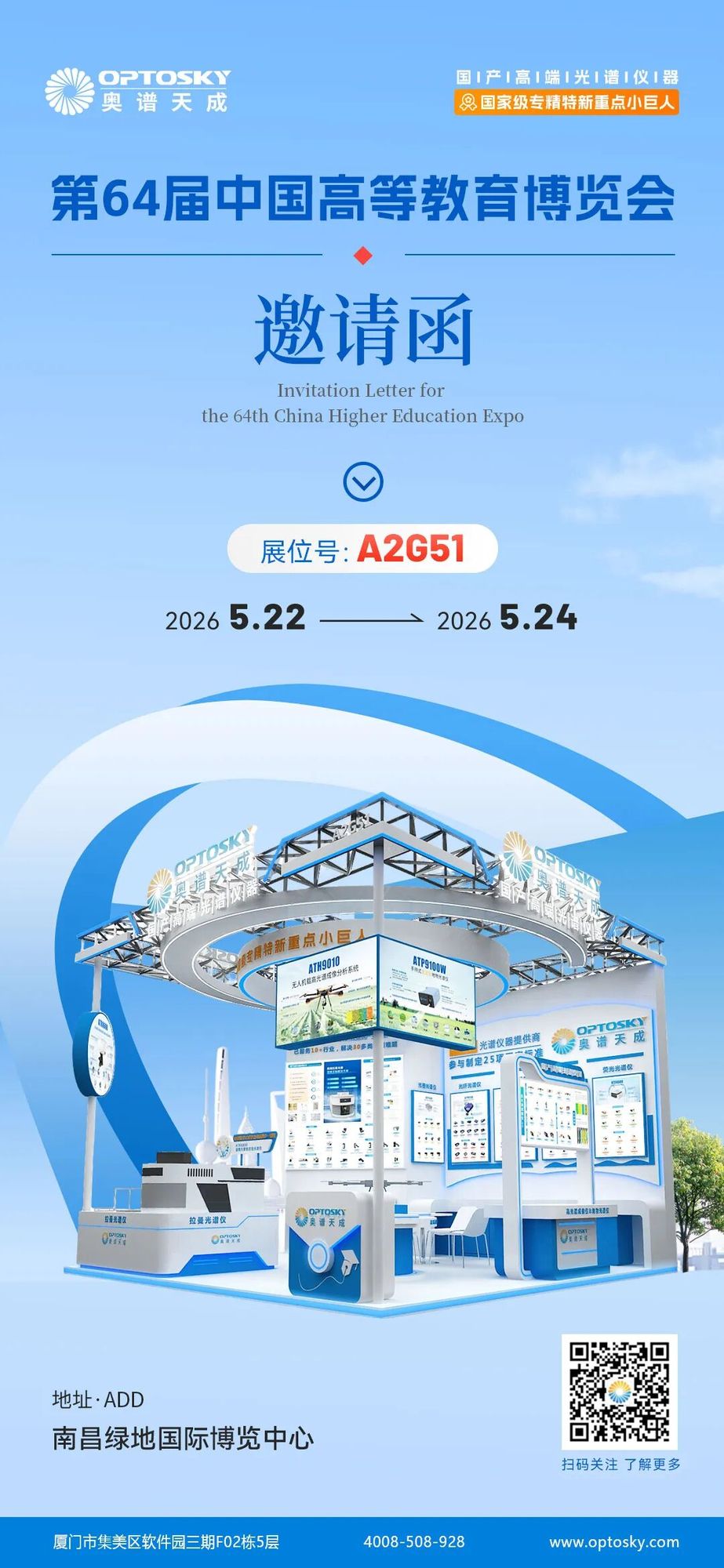 国产高端光谱仪器