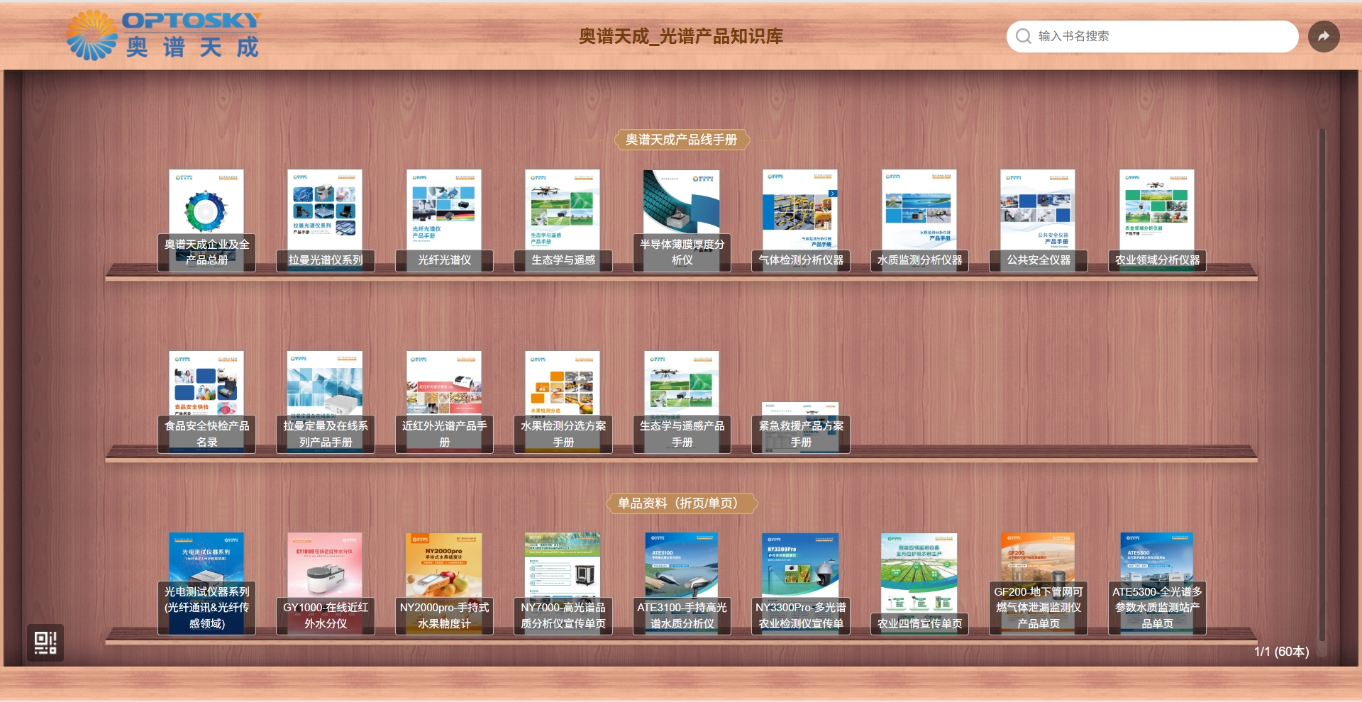 国产高端光谱仪器