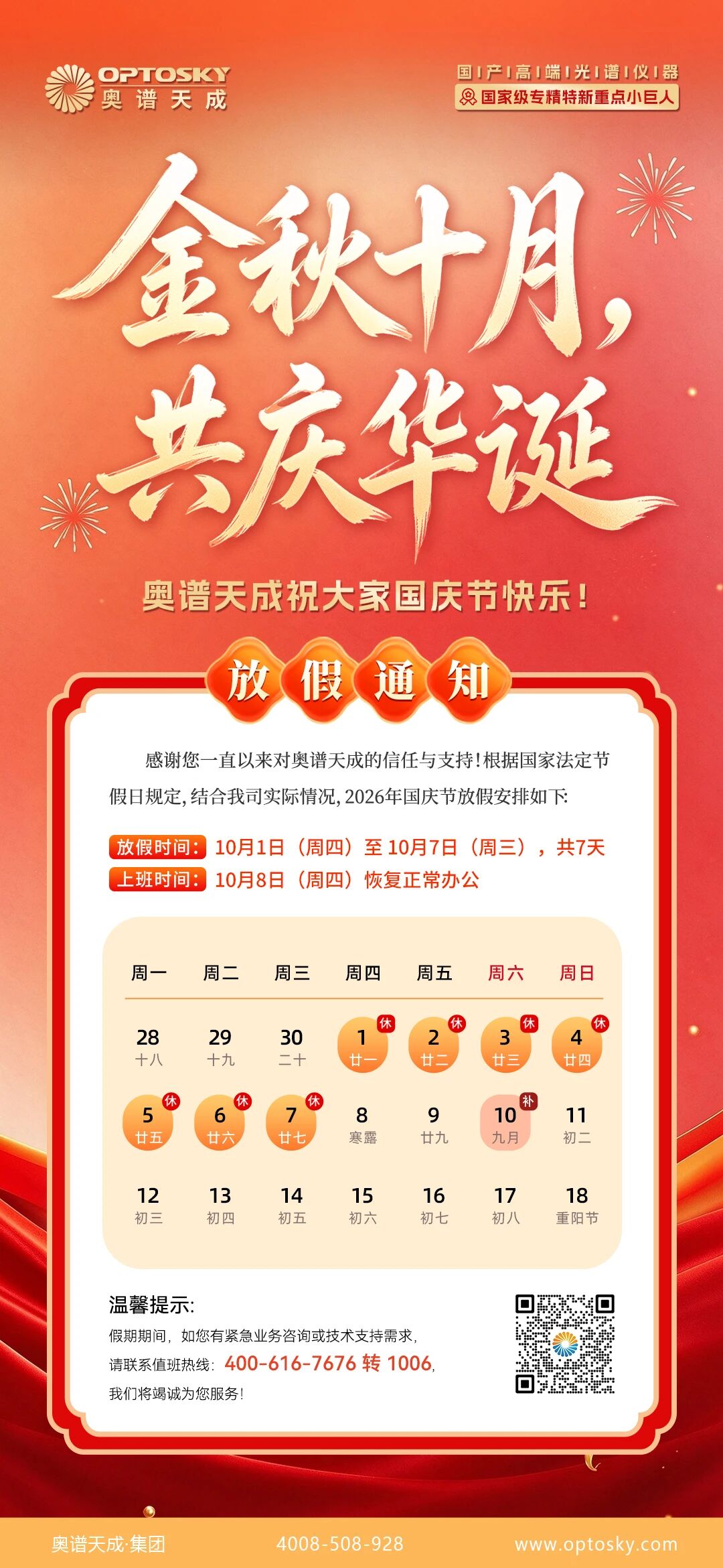 国产高端光谱仪器