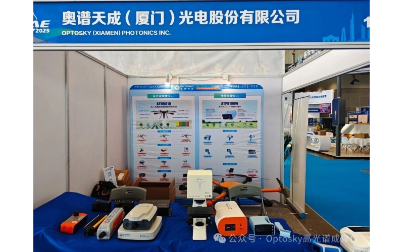 【奥谱天成展会速览】首届空天信息与遥感卫星技术设备展览会