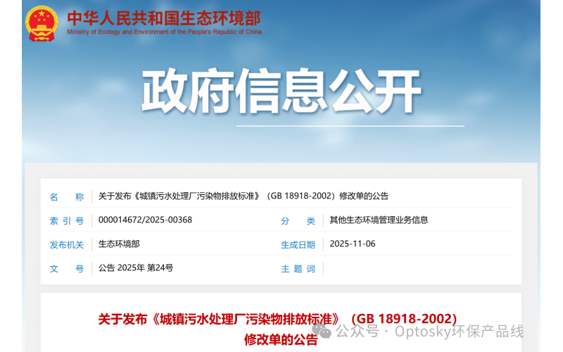 标准修改丨《城镇污水处理厂污染物排放标准》修改单透露未来污水监测关注点