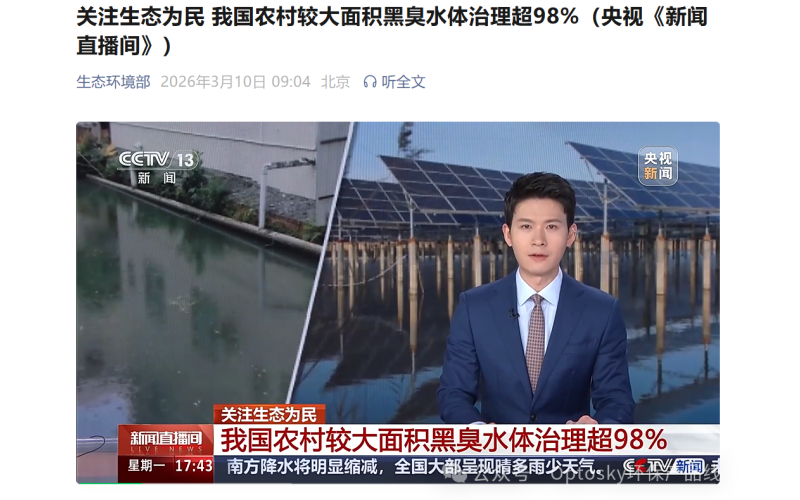 两会定调！从"治黑"到"防黑"黑臭水体进入&ldquo;监测时代&rdquo;如何守住&ldquo;不返黑&rdquo;底线？