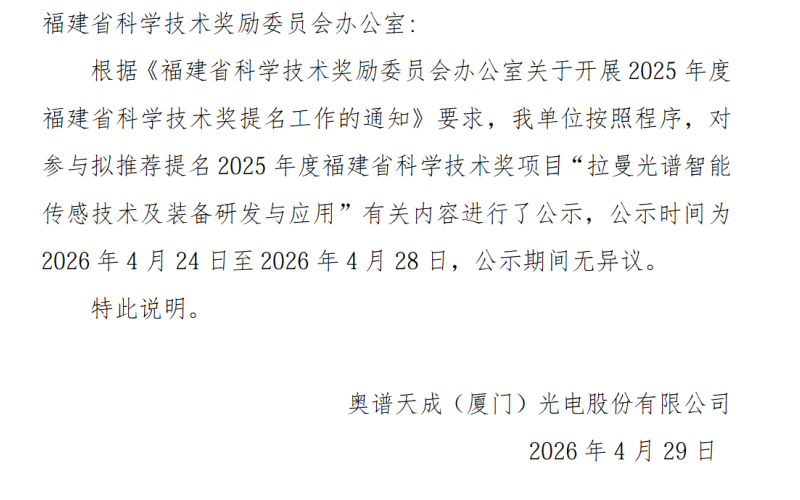 关于《2025年度福建省科学技术奖提名项目》的公示