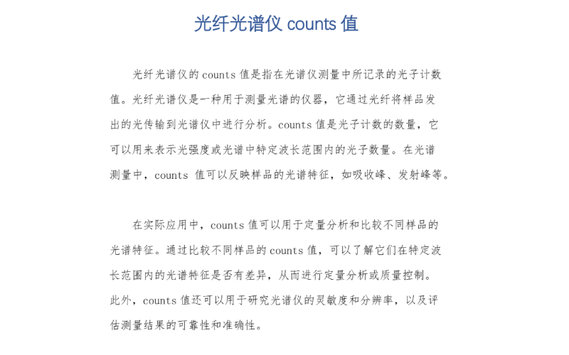 告别认知盲区｜光谱仪 Count 原理与实操应用科普