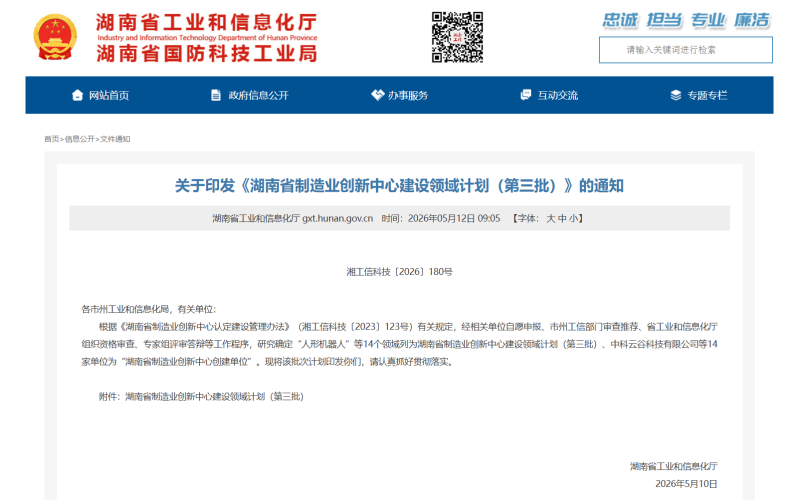 喜讯！奥谱天成入选湖南省制造业创新中心建设领域计划（第三批）