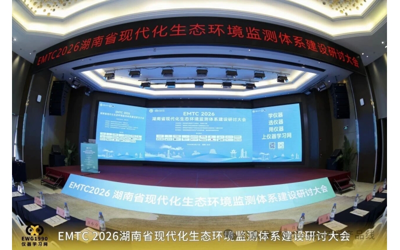 盛会进行时丨 人气爆棚！奥谱天成亮相EMTC 2026，沉浸式体验解锁水质监测新测法