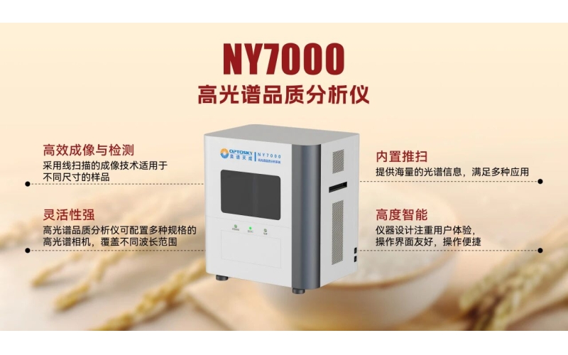 光谱赋能粮食安全，奥谱天成亮相湖南省2026年粮食和物资储备科技活动周