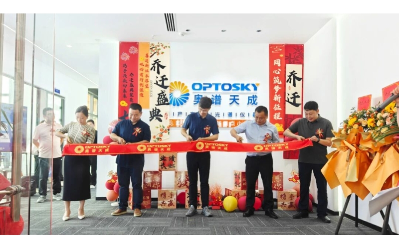 启新程 向未来｜奥谱天成&middot;集团成都公司乔迁庆典暨西南创新基地揭牌仪式圆满举行