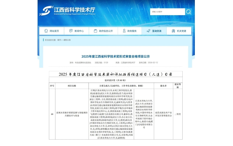 喜报｜奥谱天成荣获江西省科学技术进步奖二等奖！