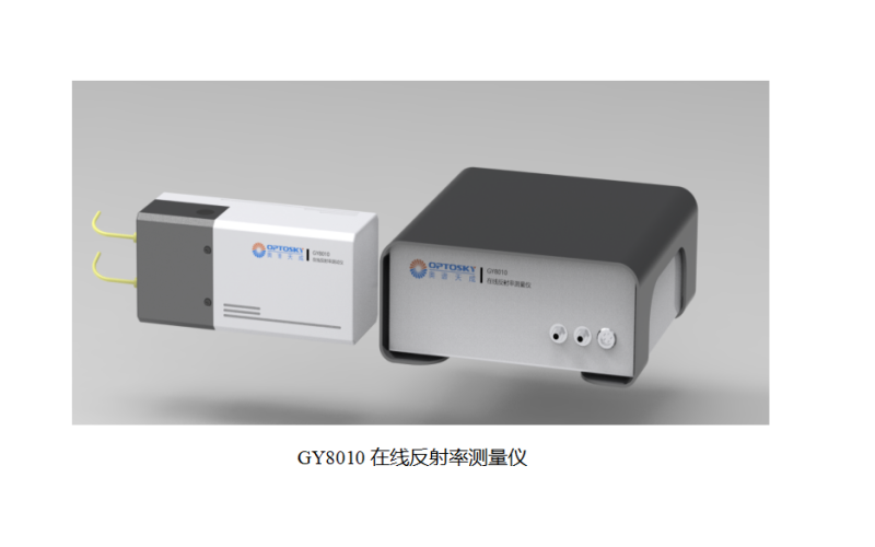 GY8010-在线反射率测试仪