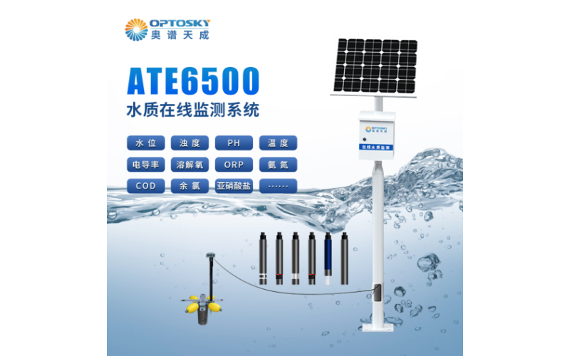 ATE6500-水质在线监测系统