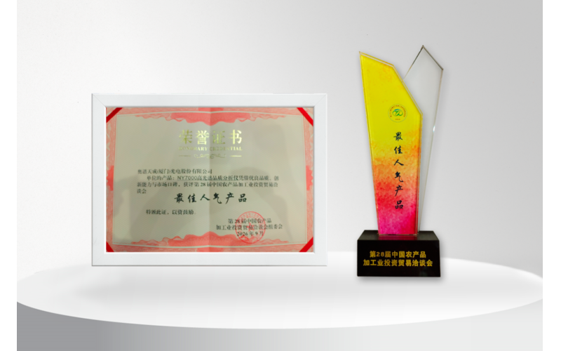 实力出圈！NY7000 斩获&ldquo;最佳人气产品&rdquo;｜第 28 届农加会：柬埔寨农业部长现场索求联系方式，意向深化合作